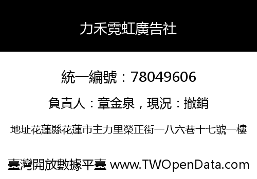 力禾霓虹廣告社