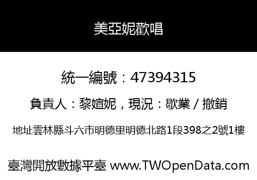 美亞妮歡唱
