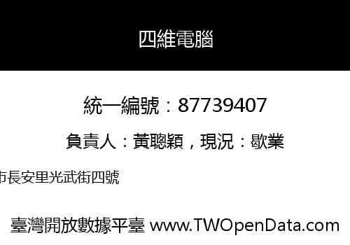 四維電腦