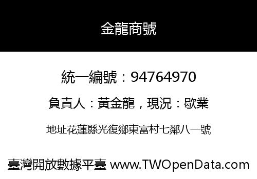 金龍商號