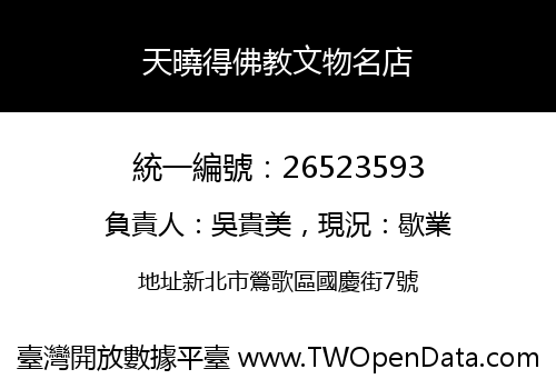 天曉得佛教文物名店