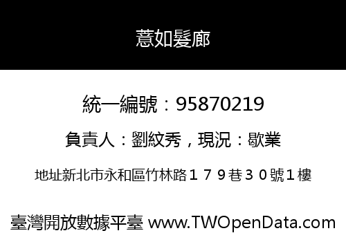 薏如髮廊