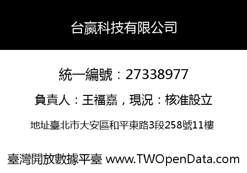 台嬴科技有限公司