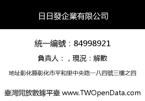 日日發企業有限公司
