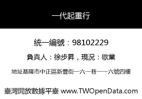 一代起重行