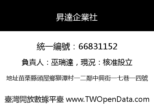 昇達企業社