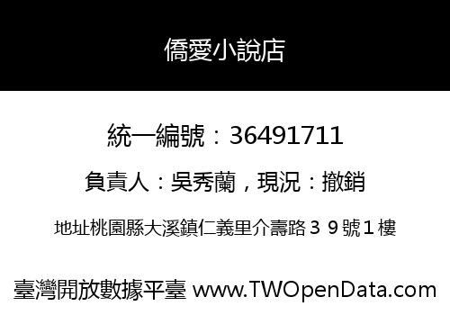 僑愛小說店
