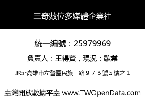三奇數位多媒體企業社