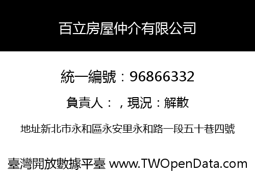 百立房屋仲介有限公司