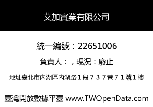 艾加實業有限公司