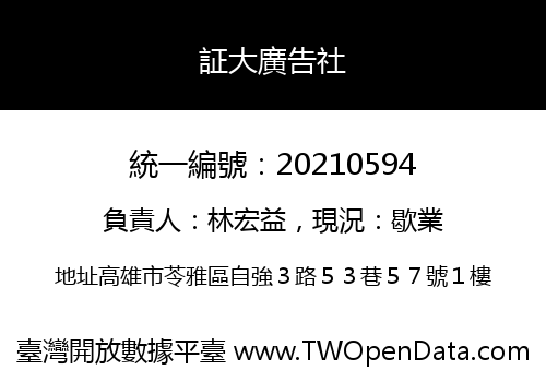 証大廣告社