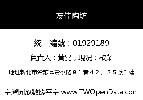 友佳陶坊