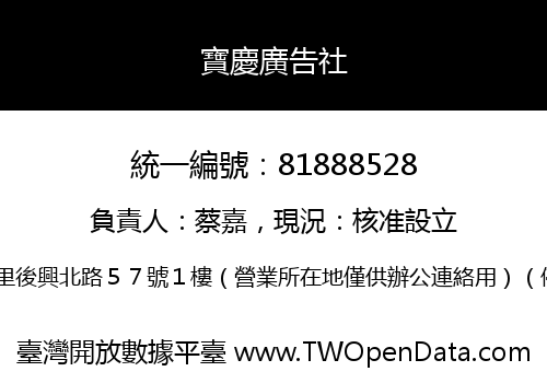 寶慶廣告社