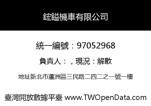 鋐鎰機車有限公司