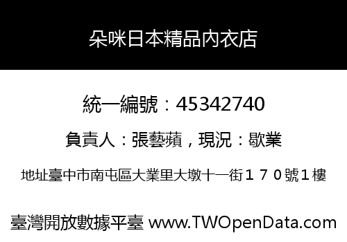 朵咪日本精品內衣店