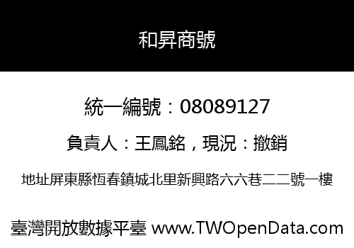 和昇商號