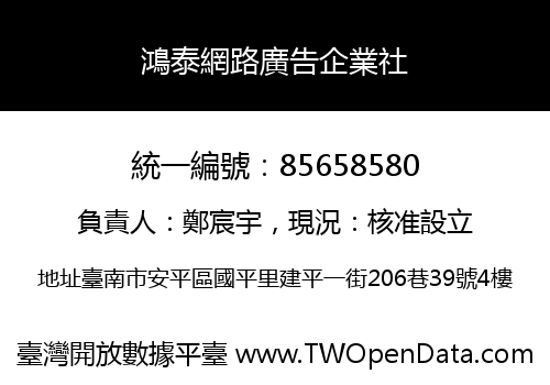 鴻泰網路廣告企業社