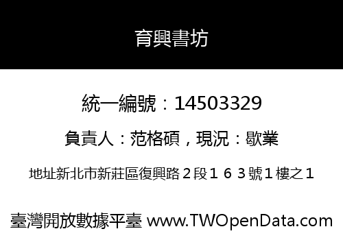 育興書坊
