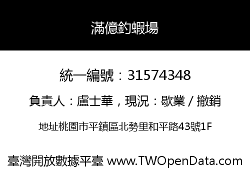 滿億釣蝦場