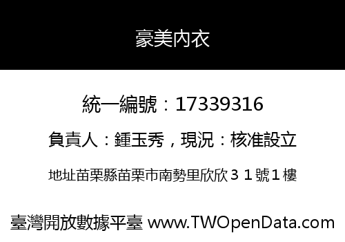 豪美內衣