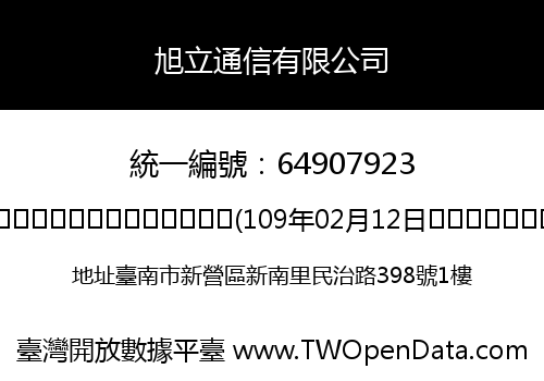 旭立通信有限公司