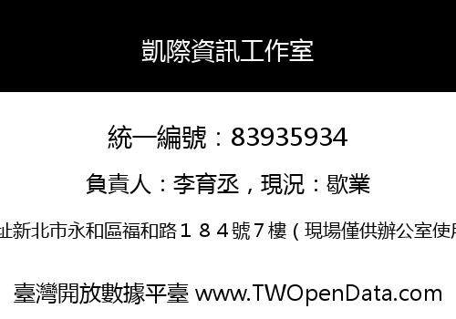 凱際資訊工作室