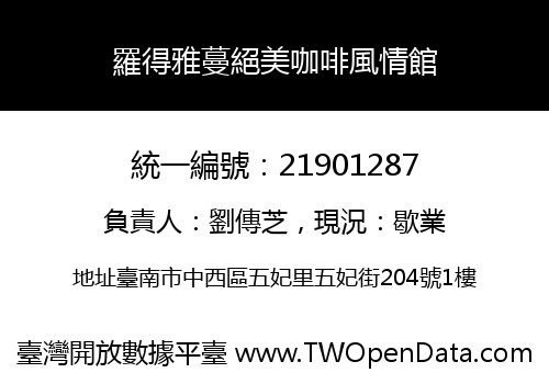 羅得雅蔓絕美咖啡風情館
