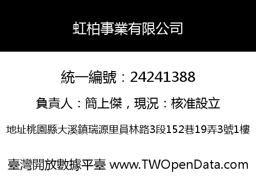 虹柏事業有限公司