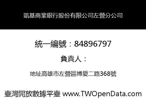 凱基商業銀行股份有限公司左營分公司