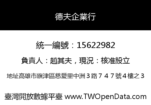 德夫企業行