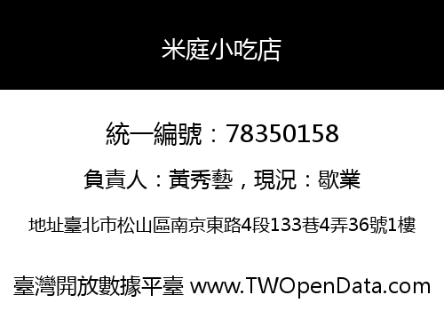 米庭小吃店