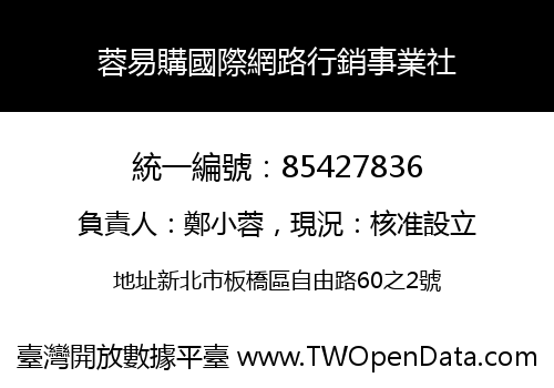 蓉易購國際網路行銷事業社