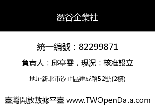 澀谷企業社