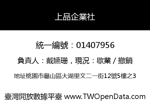 上品企業社