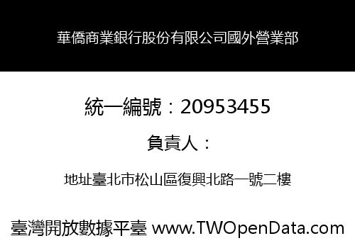 華僑商業銀行股份有限公司國外營業部