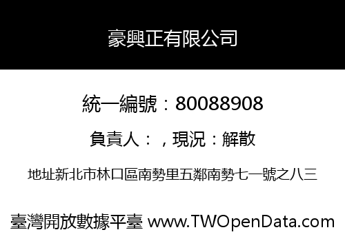 豪興正有限公司