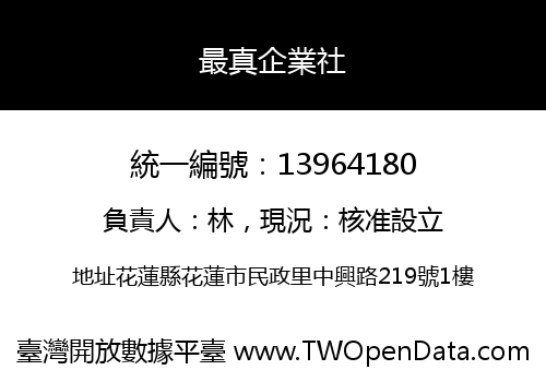 最真企業社