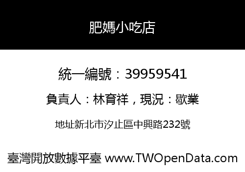 肥媽小吃店