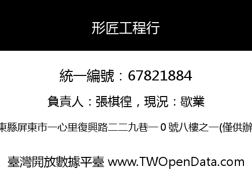 形匠工程行