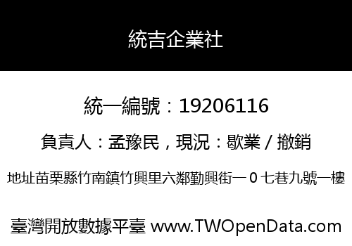 統吉企業社