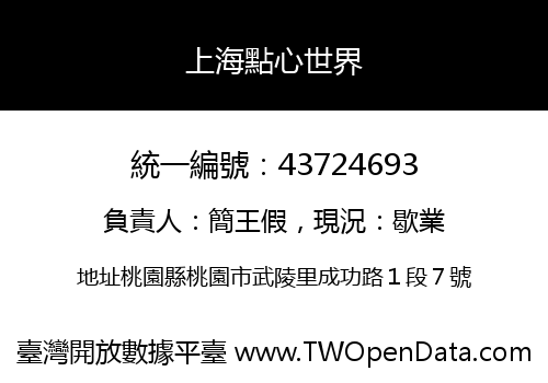 上海點心世界