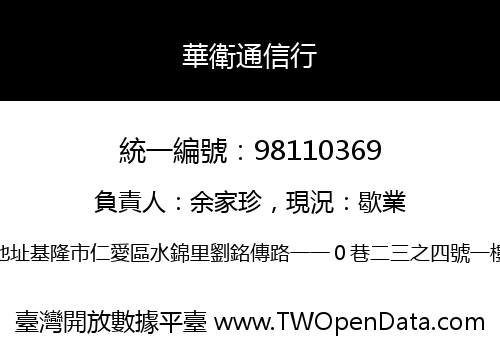 華衛通信行