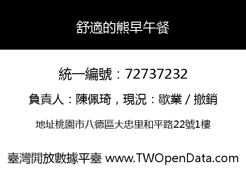 舒適的熊早午餐