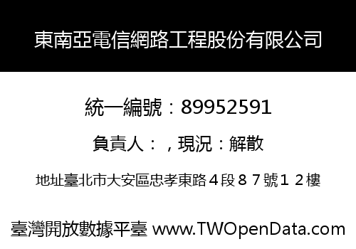 東南亞電信網路工程股份有限公司