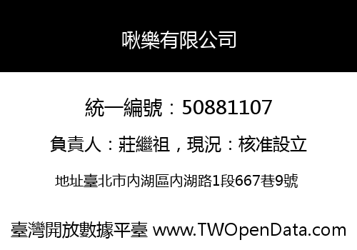 啾樂有限公司