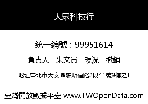 大眾科技行