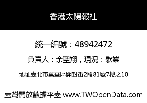 香港太陽報社