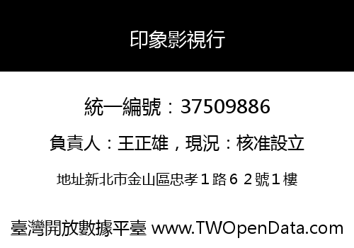 印象影視行