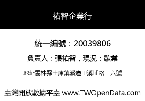 祐智企業行
