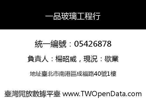 一品玻璃工程行